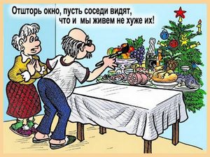 Новогодний юмор