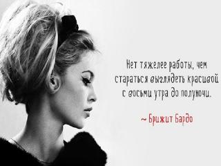 10 мудрых цитат от успешных женщин
