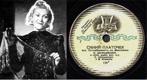 В 1976 году на последнем юбилейном концерте в Колонном зале Дома союзов народная артистка СССР исполняла свои лучшие песни военных лет по заказу благодарных слушателей из зрительного зала.