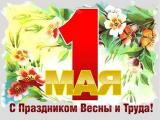 Сегодня этот праздник отмечается в 142 странах и территориях мира 1 мая или в первый понедельник мая.