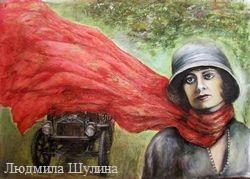Знаменитые женщины