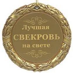 Идеи подарков и сюрпризов для свекрови